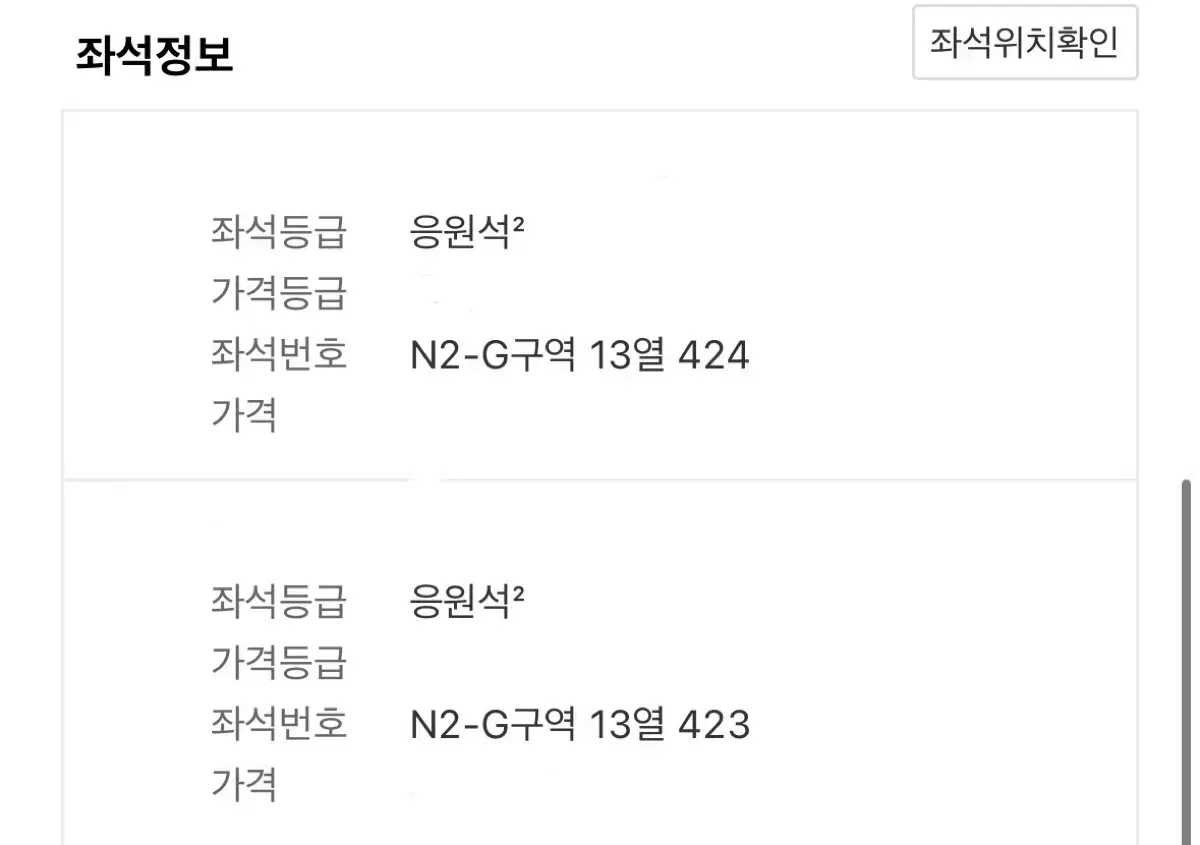 수원삼성 vs 안산 응원석 2연석 정가양도